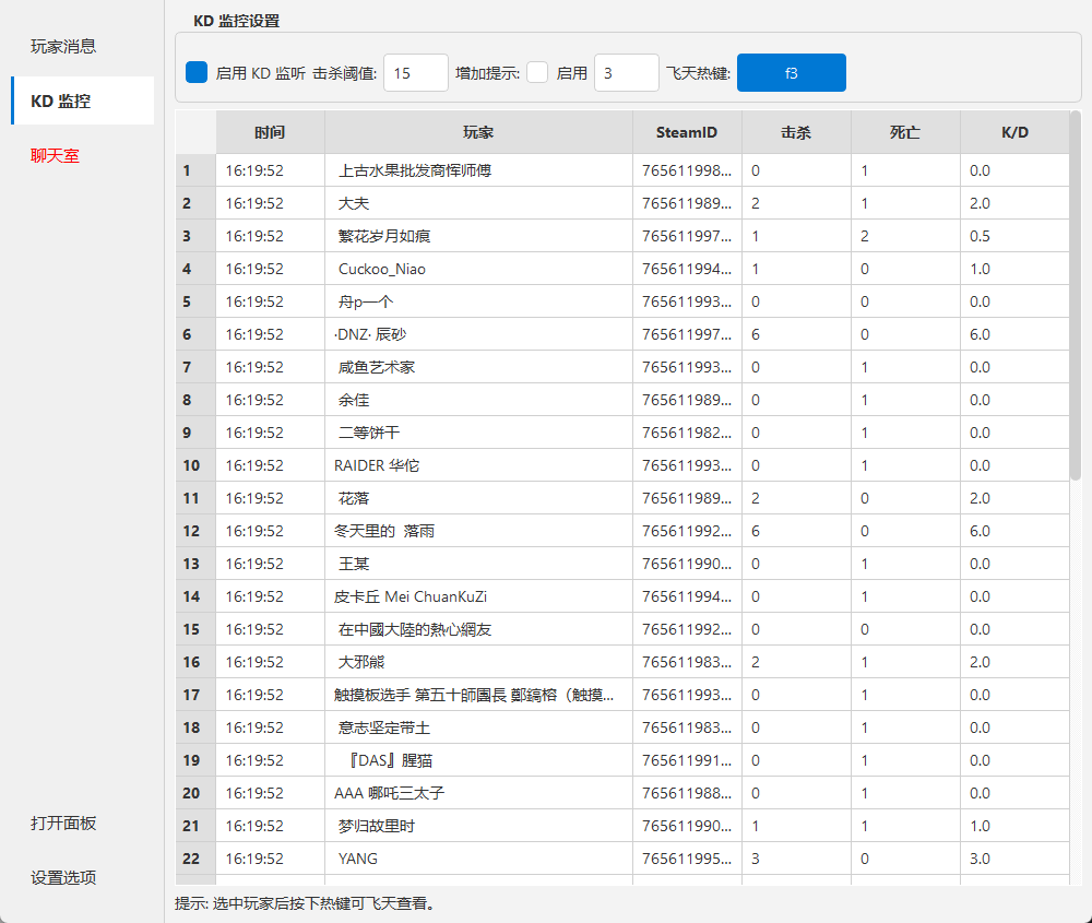 冲锋衣面板PC生态软件 - 一键飞天快捷管理